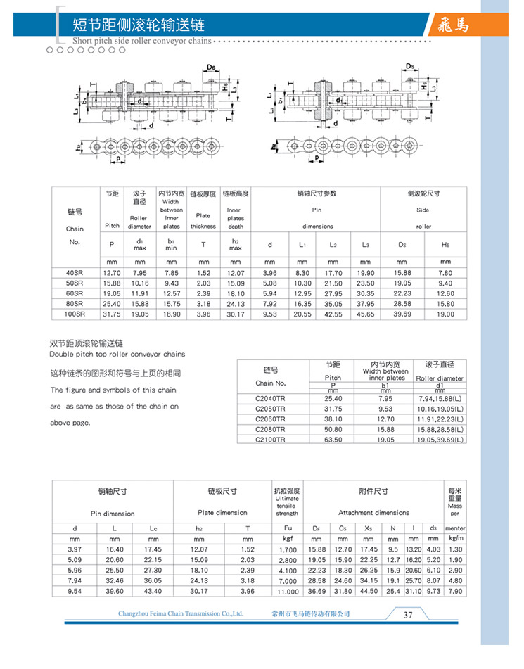 短节距侧滚轮输送链